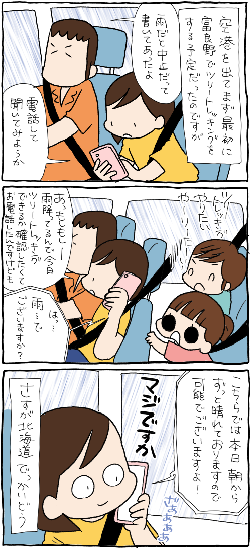 北海道の広さと移動距離を思い知る 北海道旅行 ぷにんぷファミリー 前川さなえオフィシャルブログ 旧 ぷにんぷ妊婦 Powered By ライブドアブログ