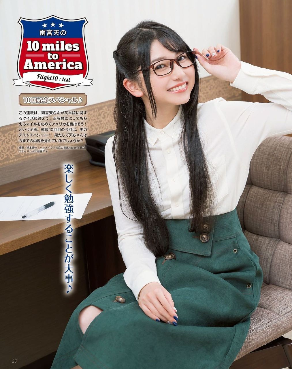 雨宮天 FACECODE メガネフレーム 度あり