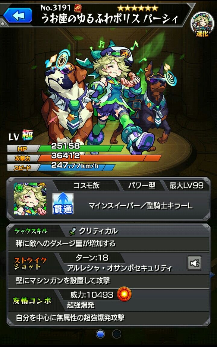 ステラポリスガチャ限3体について考える Punishmentのモンストブログ