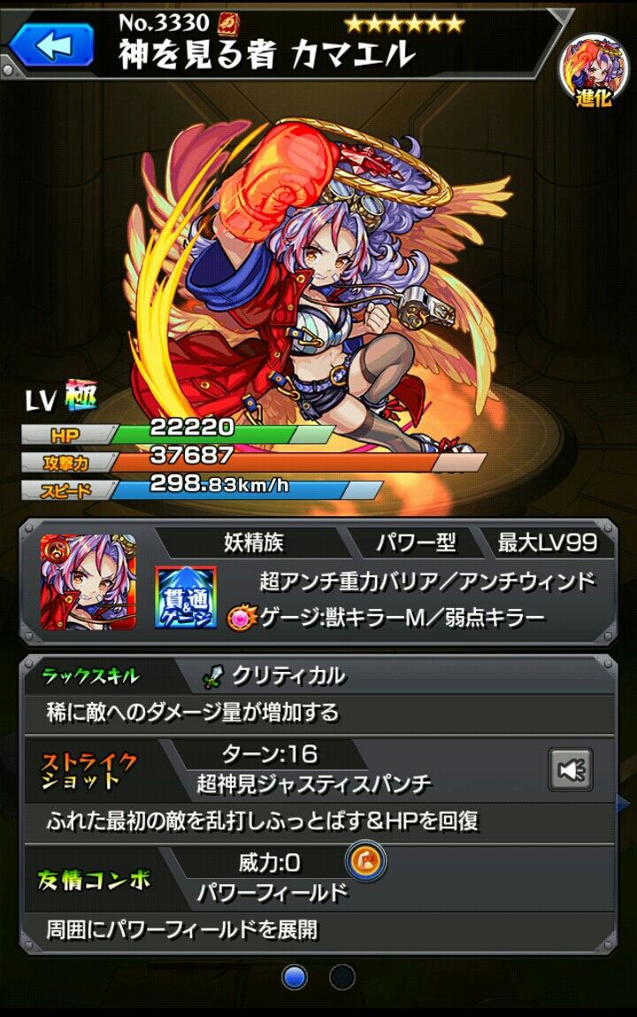 新旧五天使 ステータス対決 Punishmentのモンストブログ