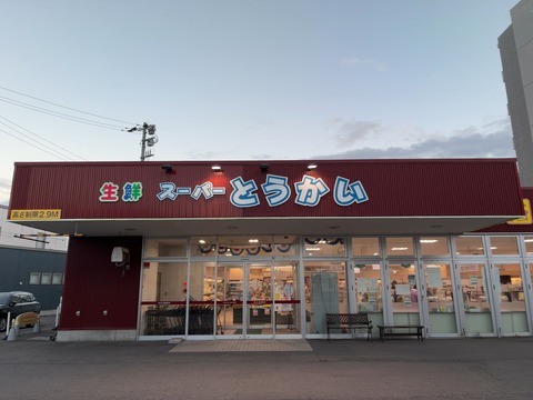 ★店内がスカスカスーでなんだか心配さなってしまうマイ・フェイバリット・ローカルスーパーマーケット“とうかい”DE…ざわつく気持ちを抱えながらちょこまかちょこまかお買いもの★