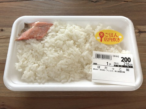 ★道南のローカル・スーパーマーケット魚長DE…ぼだっこ飯というシュールなおべんとうを見つけたときに横を通り過ぎていったボディコンの香水はシャネルの5番★