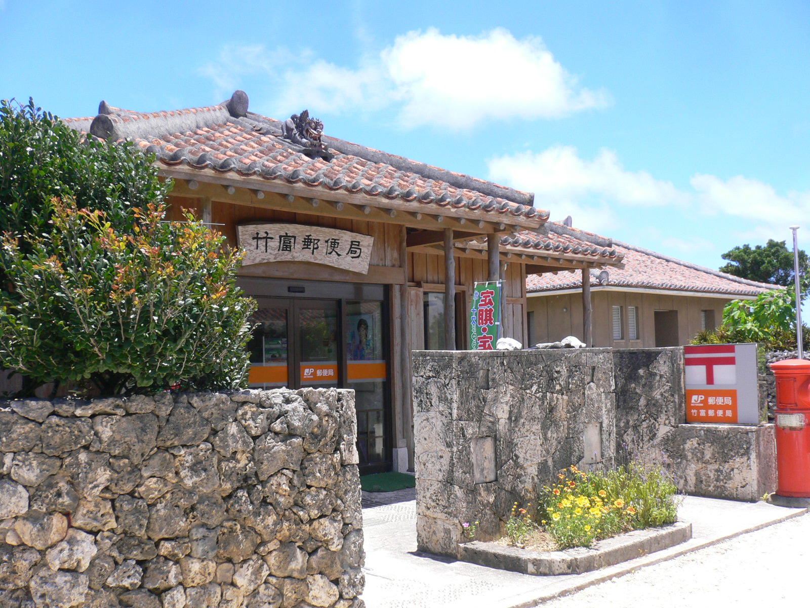 竹富島 竹富郵便局 なんくる写真館