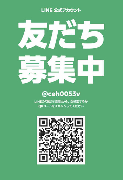 LINE公式
