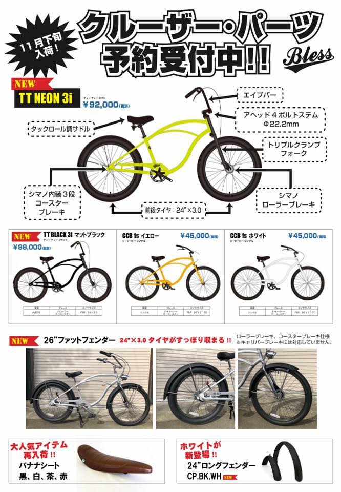 ブレスビーチクルーザーから新商品が出ました!! : SLOW CYCLE Blog