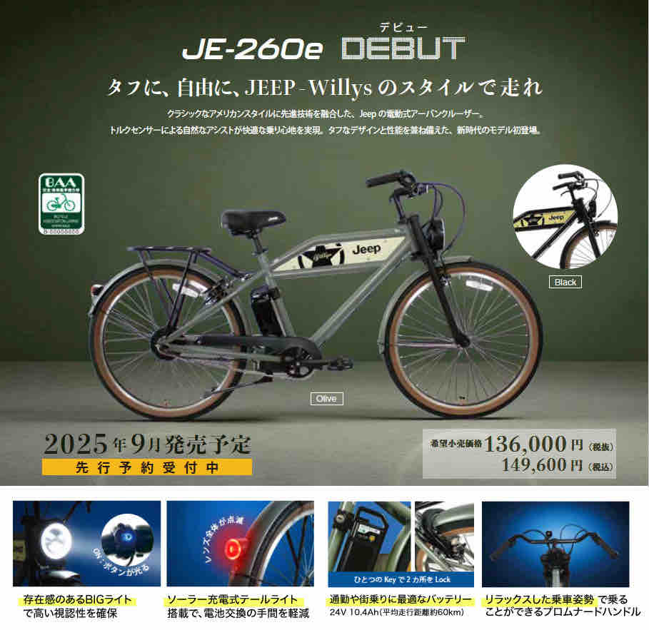 Jeepからe-Bikeが登場!! : SLOW CYCLE Blog