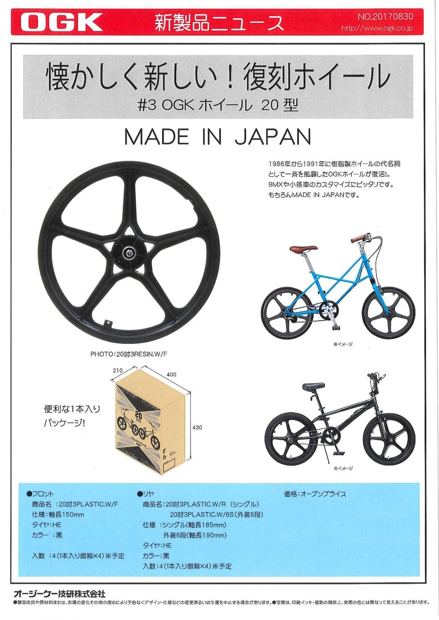 プラホイールOGK 20インチ プラスチックホイール O.G.K 20インチプラホイール