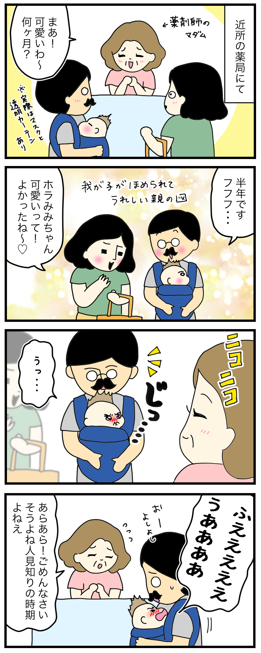 ついに始まった 我が子の人見知り ゆとりちゃんのポンコツダイアリー Powered By ライブドアブログ