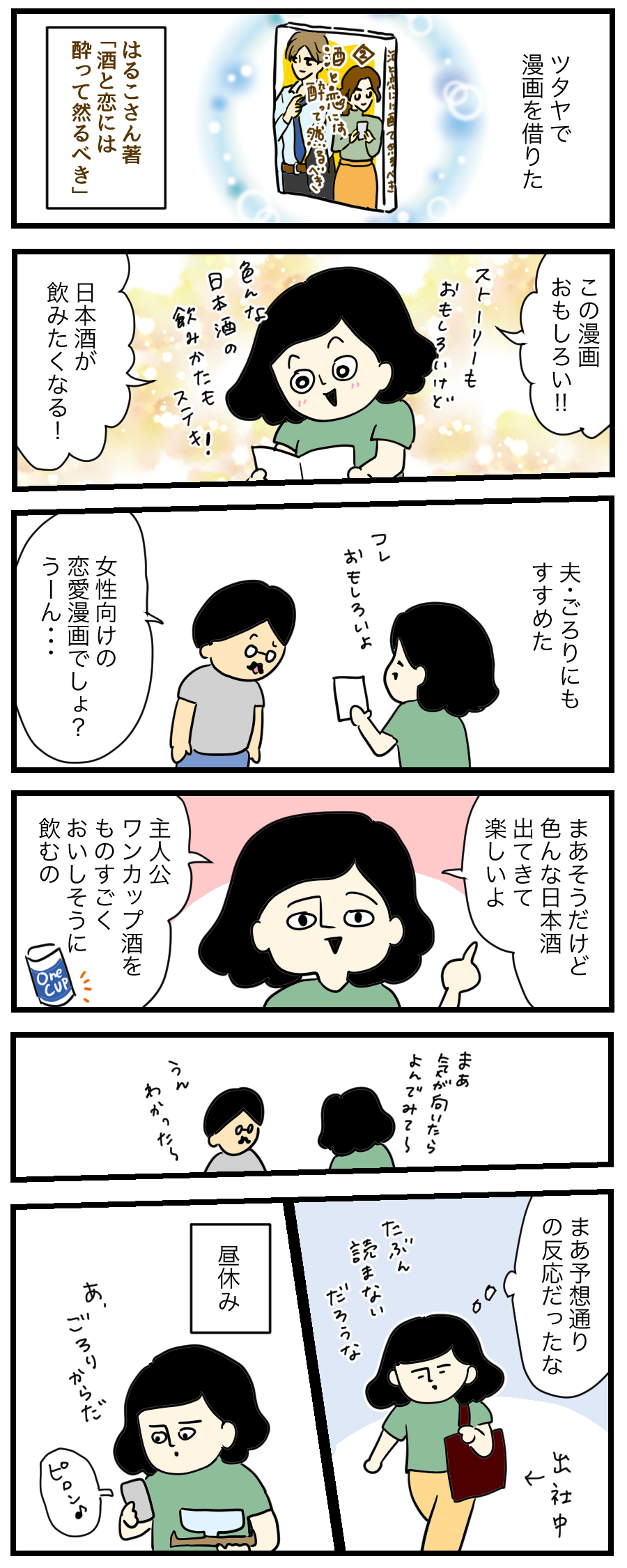 夫が女性向け恋愛漫画を読んだらこうなった ゆとりちゃんのポンコツダイアリー Powered By ライブドアブログ