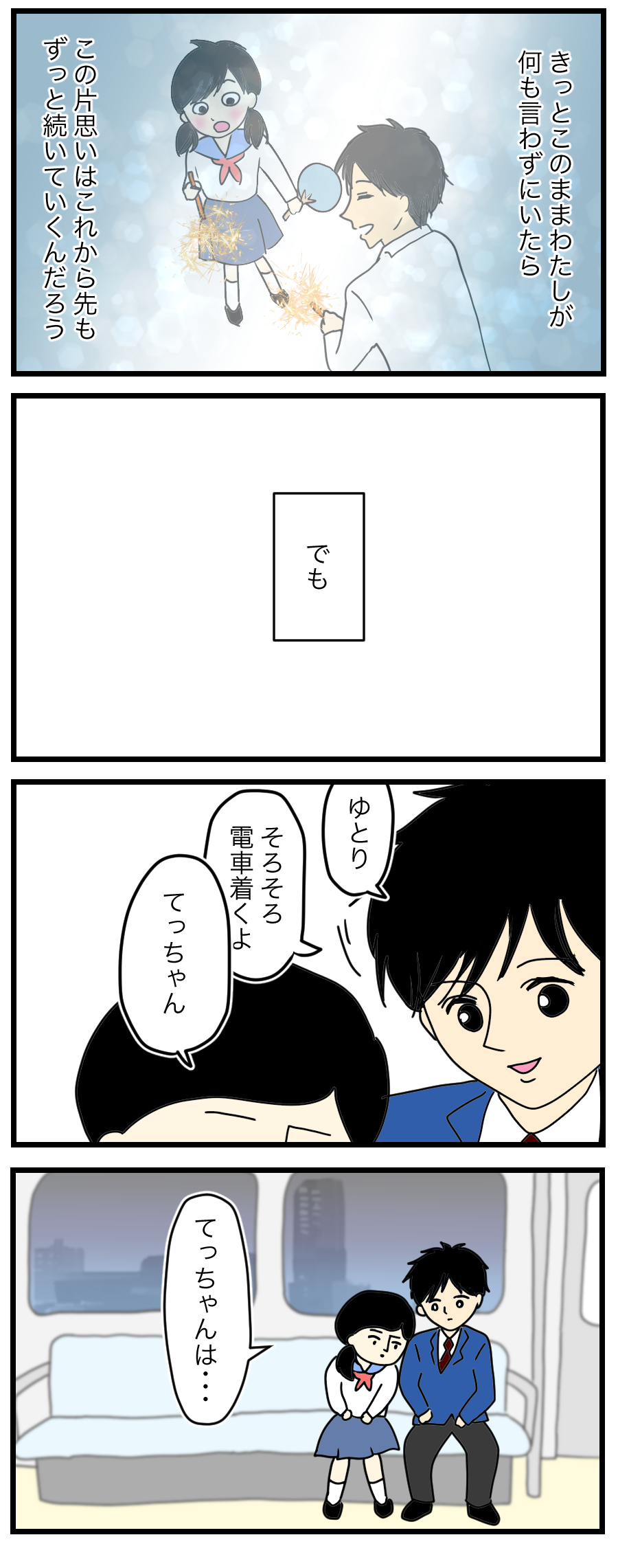初恋の終わらせかた てっちゃんは優しい ゆとりちゃんのポンコツダイアリー Powered By ライブドアブログ 初恋の終わらせかた てっちゃんは優しい ゆとりちゃんのポンコツダイアリー Powered By ライブドアブログ