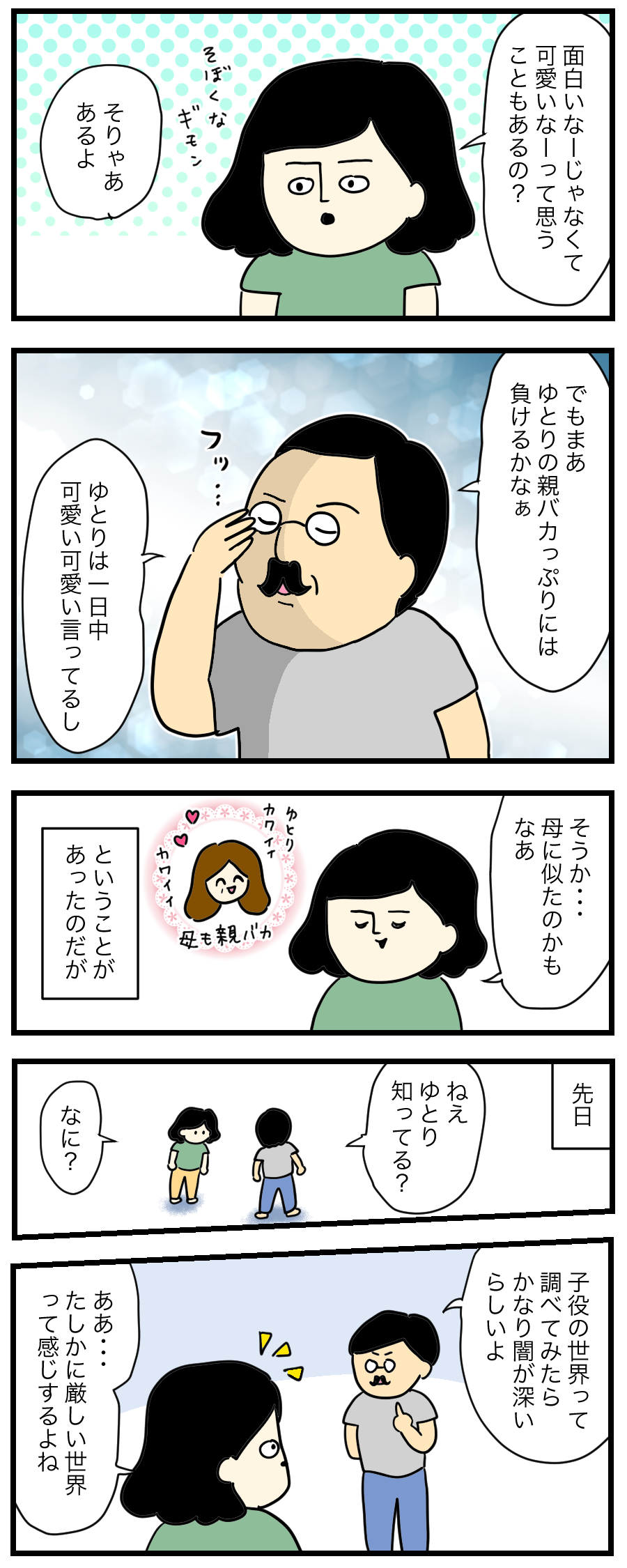 娘を可愛いと言わない夫 ゆとりちゃんのポンコツダイアリー Powered By ライブドアブログ