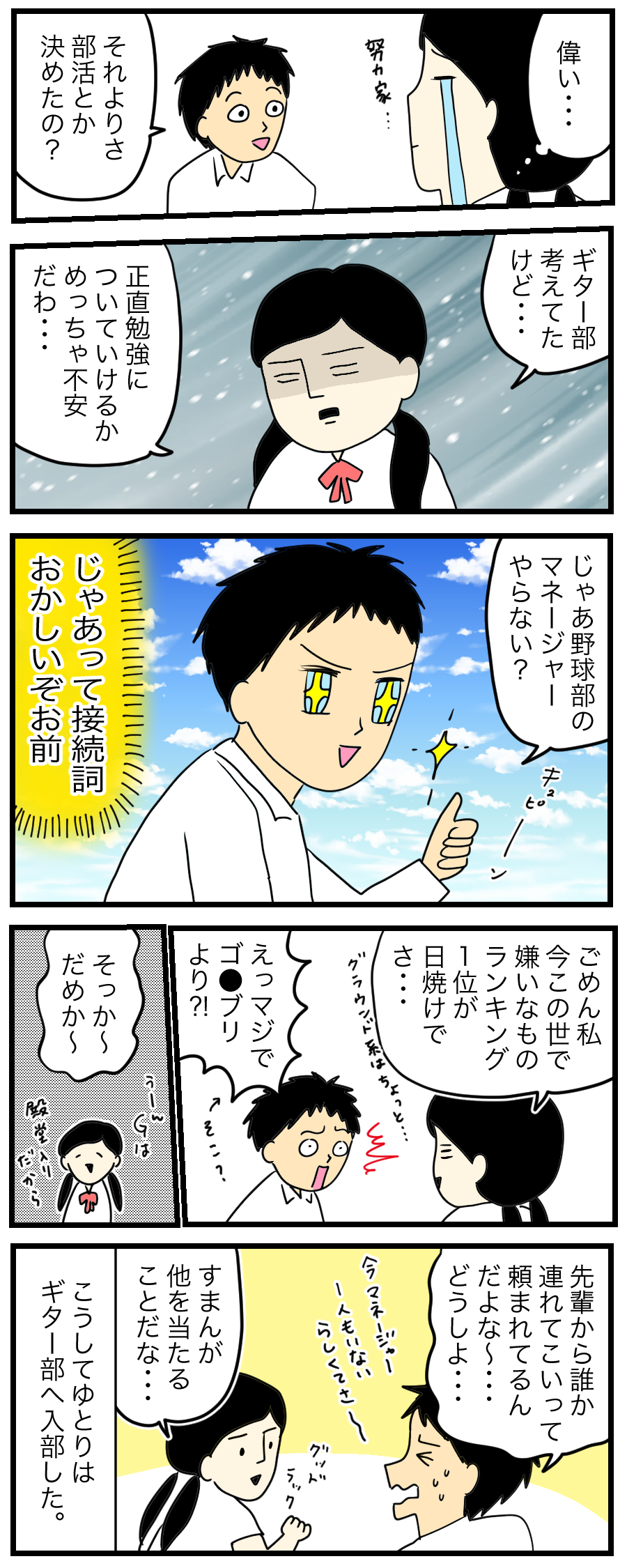 野球部 ゆとりちゃんのポンコツダイアリー Powered By ライブドアブログ