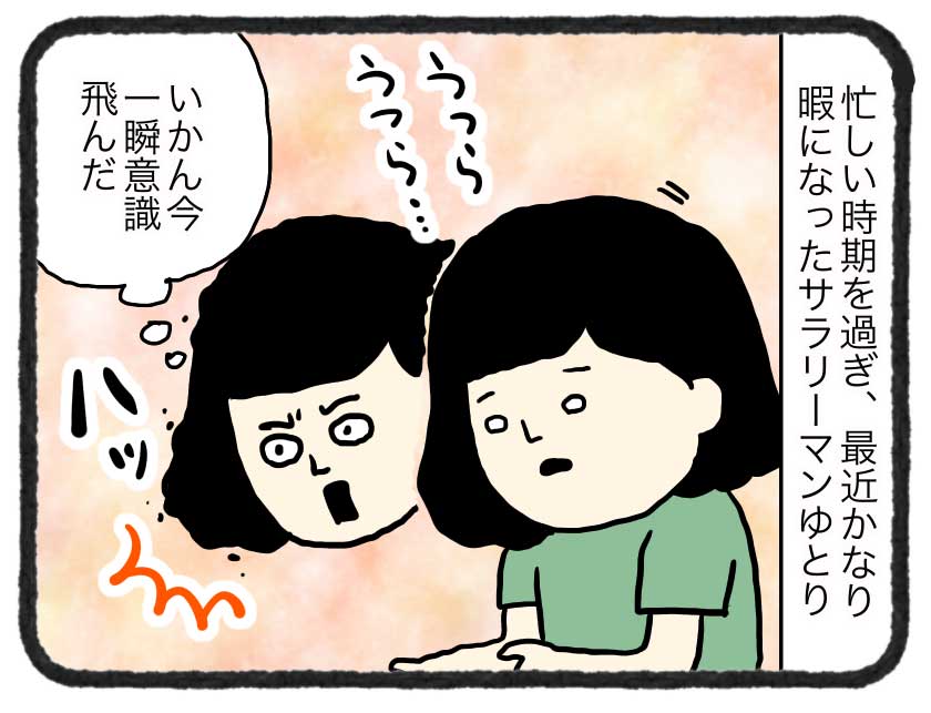 けしからん 仕事中の居眠り ゆとりちゃんのポンコツダイアリー Powered By ライブドアブログ