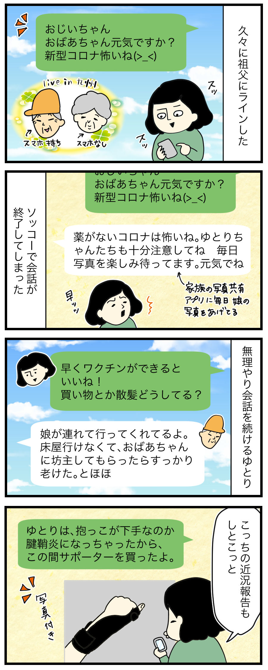 祖父母とのline ほのぼのしてると思うじゃん ゆとりちゃんのポンコツダイアリー Powered By ライブドアブログ 祖父母とのline ほのぼのしてると思うじゃん ゆとりちゃんのポンコツダイアリー Powered By ライブドアブログ