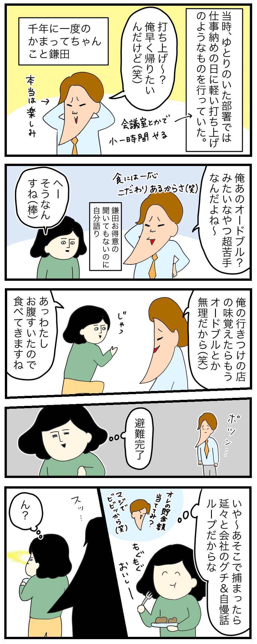 仕事納めの思い出 ムカつくオッサン鎌田編 ゆとりちゃんのポンコツダイアリー Powered By ライブドアブログ