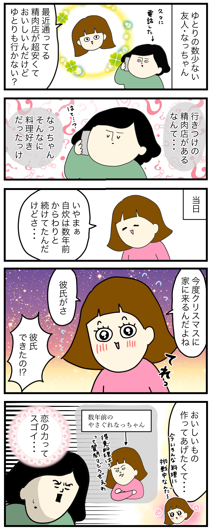 恋の力は人を変える ゆとりちゃんのポンコツダイアリー Powered By ライブドアブログ 恋の力は人を変える ゆとりちゃんのポンコツダイアリー Powered By ライブドアブログ