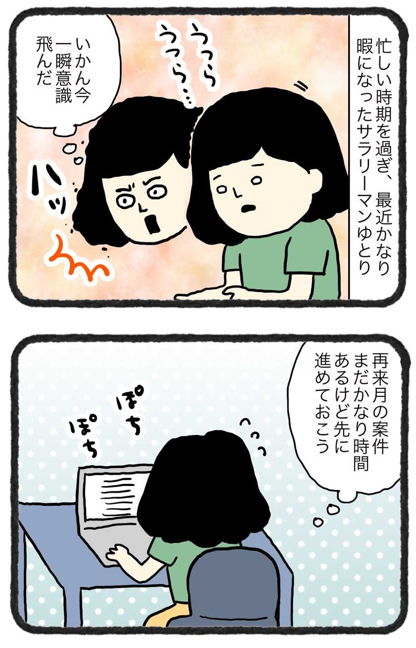 けしからん 仕事中の居眠り ゆとりちゃんのポンコツダイアリー Powered By ライブドアブログ