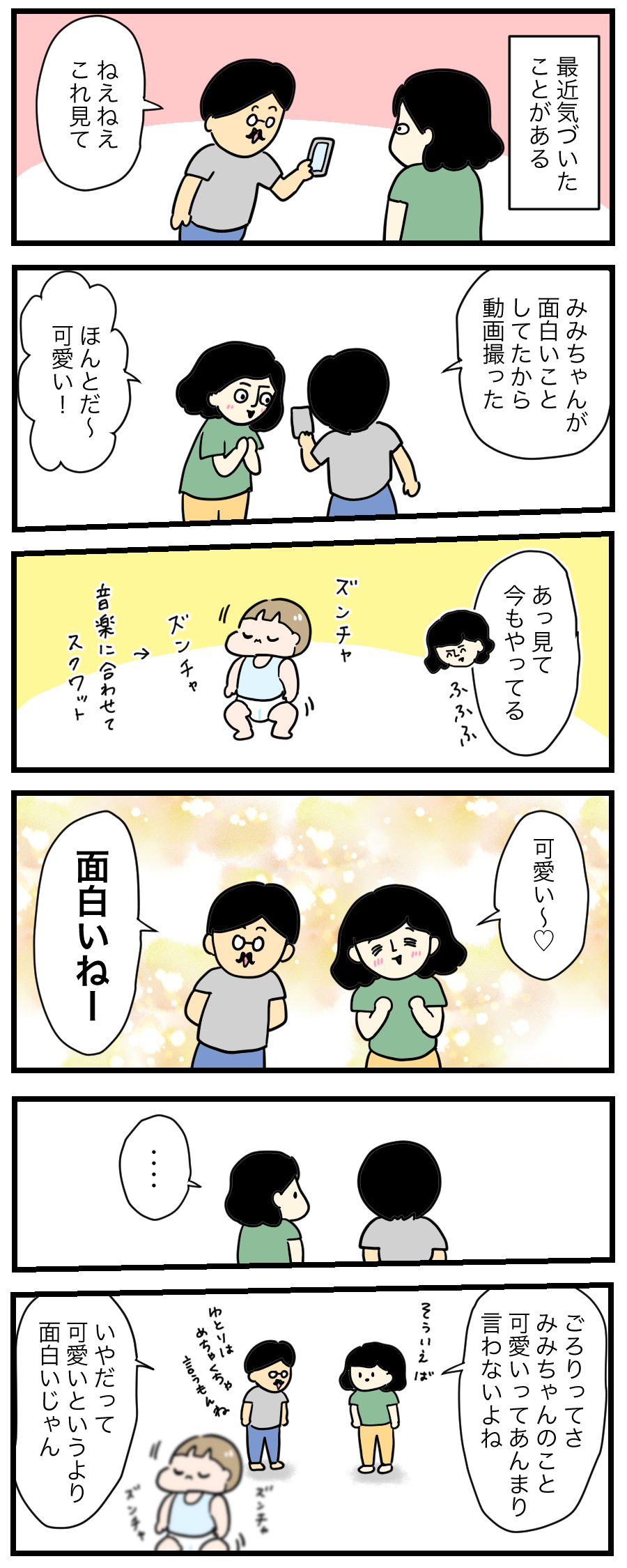 娘を可愛いと言わない夫 ゆとりちゃんのポンコツダイアリー Powered By ライブドアブログ