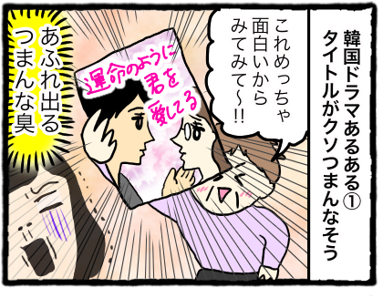 いつのまにかハマっていた 韓国ドラマあるある ゆとりちゃんの