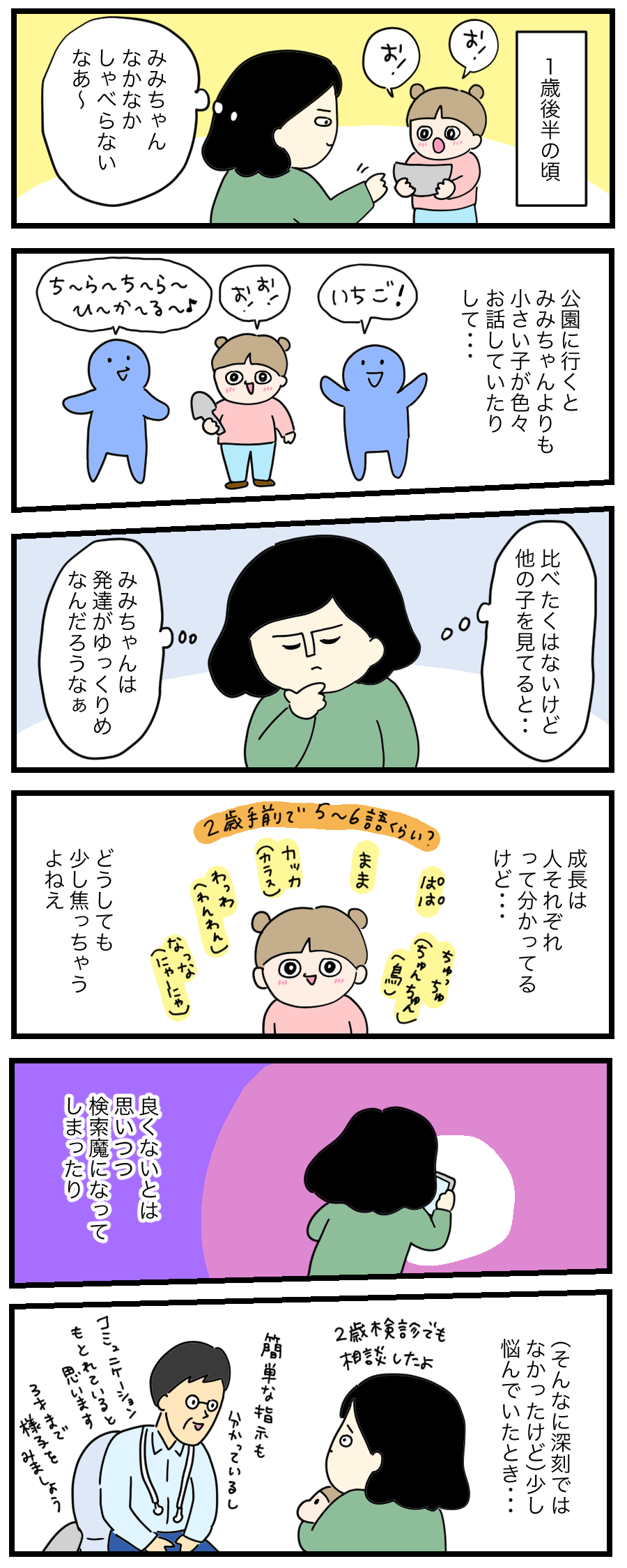 言葉の遅れが気になる って話 ゆとりちゃんのポンコツダイアリー Powered By ライブドアブログ