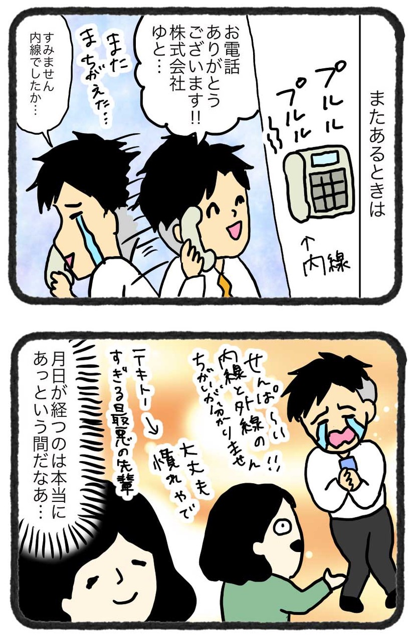 新入社員成長日記 電話応対編 ゆとりちゃんのポンコツダイアリー Powered By ライブドアブログ