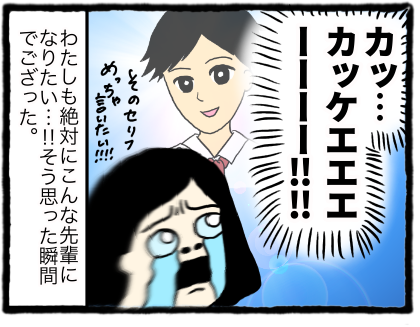 先輩のセリフがかっこよすぎて痺れた件 ゆとりちゃんのポンコツダイアリー Powered By ライブドアブログ 先輩のセリフがかっこよすぎて痺れた件 ゆとりちゃんのポンコツダイアリー Powered By ライブドアブログ