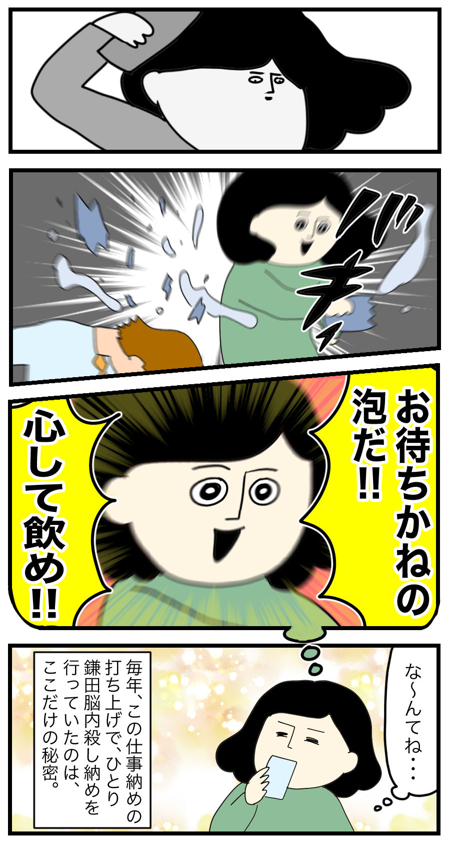 仕事納めの思い出 ムカつくオッサン鎌田編 ゆとりちゃんのポンコツダイアリー Powered By ライブドアブログ 仕事納めの思い出 ムカつくオッサン鎌田編 ゆとりちゃんのポンコツダイアリー Powered By ライブドアブログ