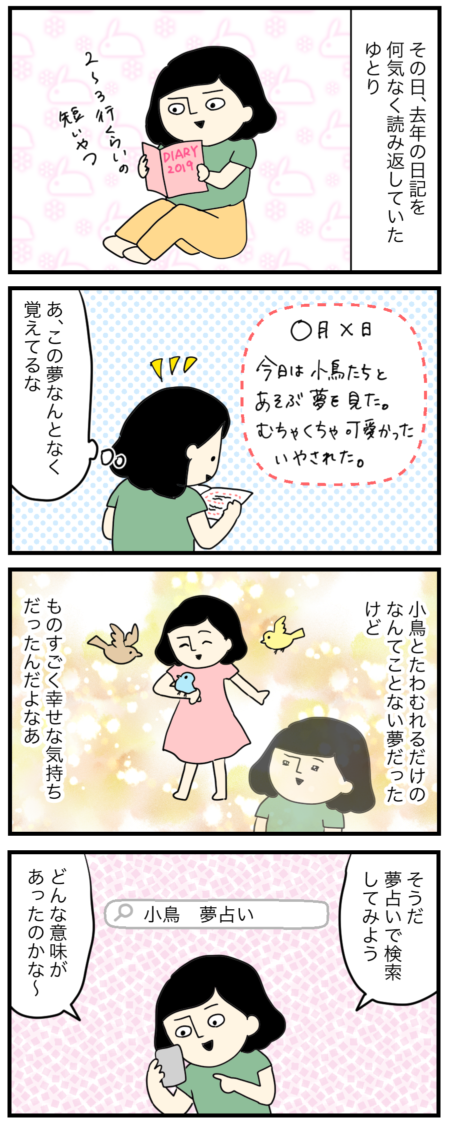 夢占いがバチバチに当たってた話 ゆとりちゃんのポンコツダイアリー Powered By ライブドアブログ