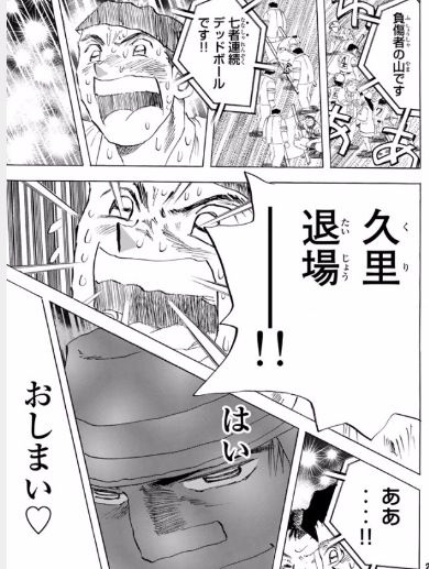 爆 速 報 人気野球漫画 Dreams ドリームス 149話での超展開がヤバ過ぎて衝撃が走る Livedoor Blog ブログ