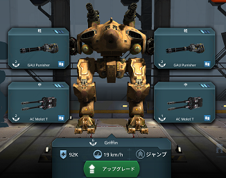 スマゲー日記 アプリゲーム 第五回 Walking War Robots Wwr 新しいロボットを買った スマゲー日記