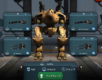 Walking War Robots（WWR） Griffin 4