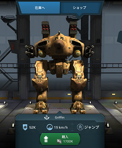 Walking War Robots（WWR） Griffin 1