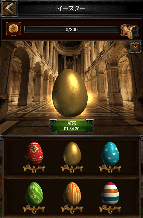 第回 クラッシュ オブ キングス イベント説明 イースターエッグ スマゲー日記 第回 クラッシュ オブ キングス イベント説明 イースターエッグ スマゲー日記