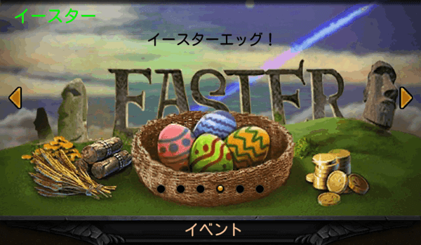 第回 クラッシュ オブ キングス イベント説明 イースターエッグ スマゲー日記