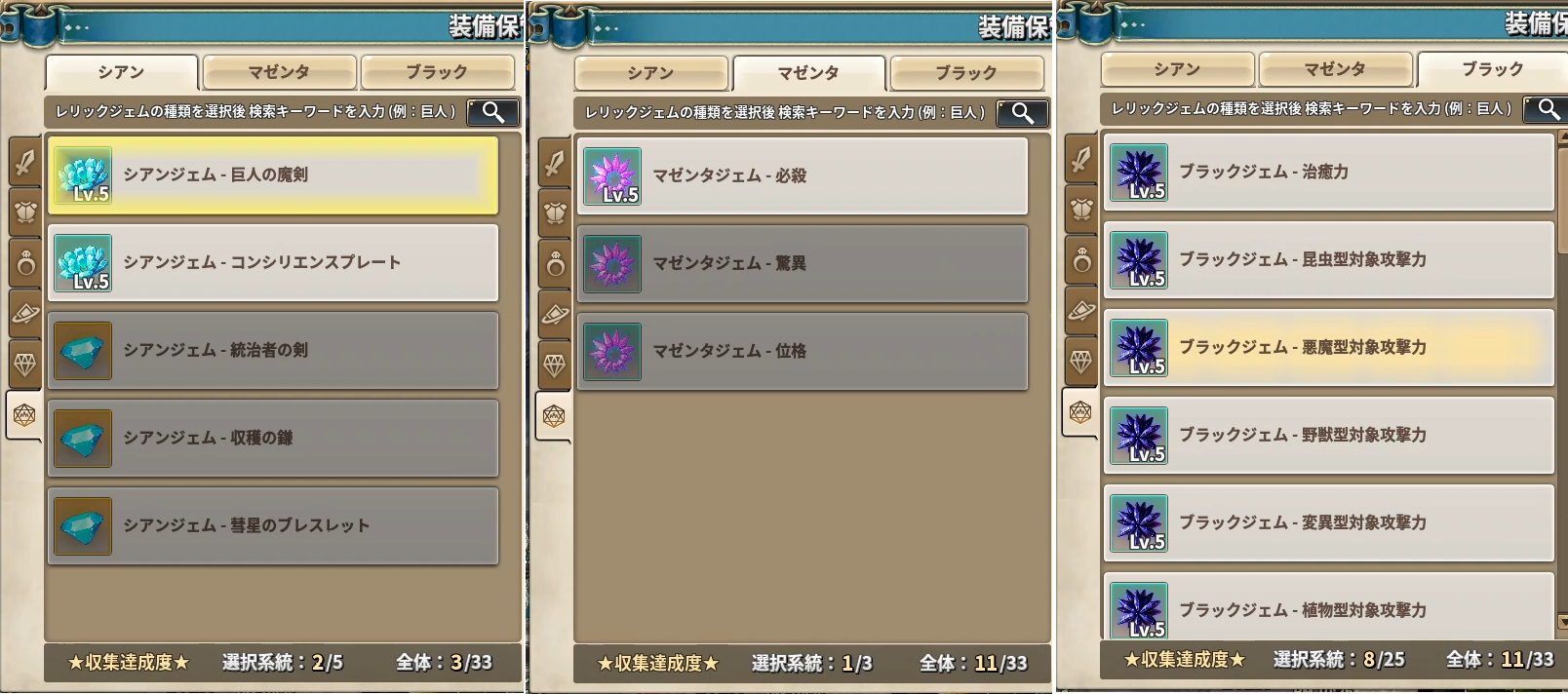 レリックについて : TOS LIFE