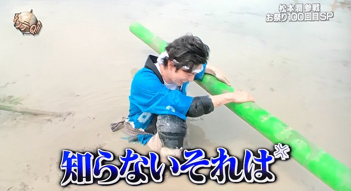 世界の果てまでイッテq 天使だもん 松本潤くん応援ブログ 世界の果てまでイッテq 天使だもん 松本潤くん応援ブログ