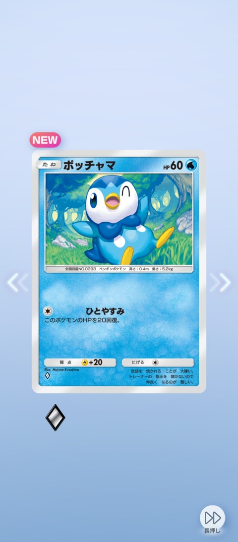Screenshot_2025-07-09-00-12-33-987_jp.pokemon.pokemontcgp