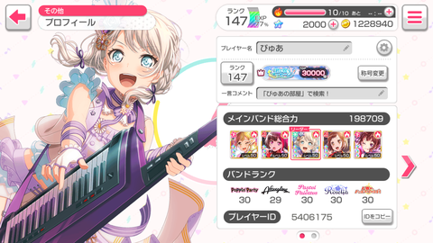 バンドリ910