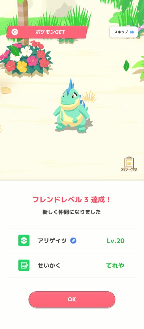 Screenshot_2025-06-30-08-17-46-586_jp.pokemon.pokemonsleep