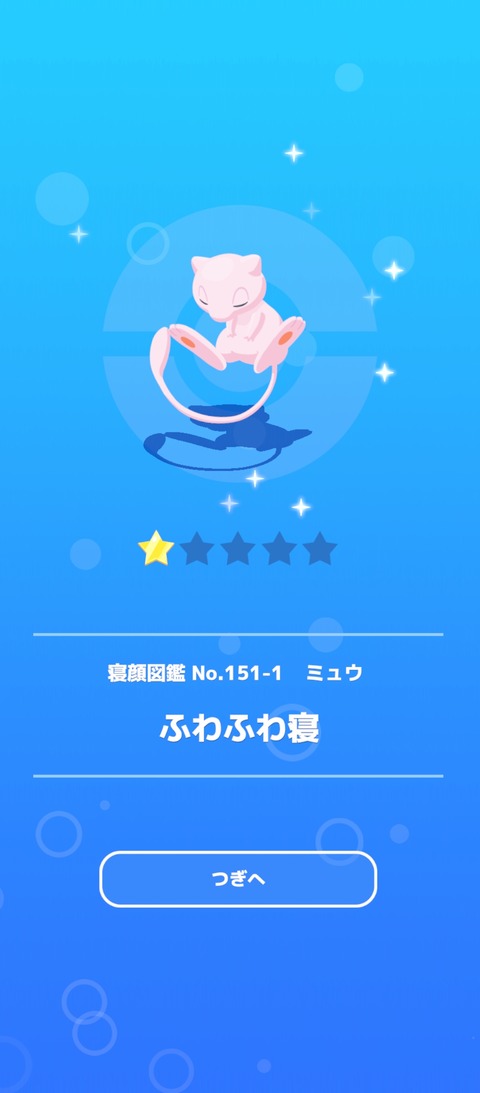 screenshot_2026-03-19-06-50-43-332_jp.pokemon.pokemonsleep