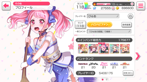 バンドリ200プロフ118