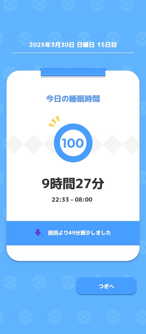 Screenshot_2025-03-31-08-10-11-253_jp.pokemon.pokemonsleep