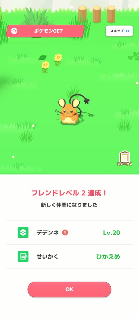 screenshot_2025-08-15-06-20-07-103_jp.pokemon.pokemonsleep