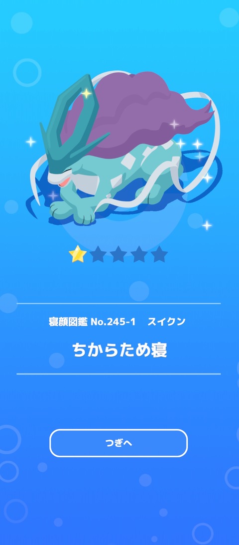 Screenshot_2025-09-12-05-36-02-313_jp.pokemon.pokemonsleep