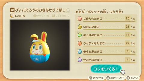 あつ森104★