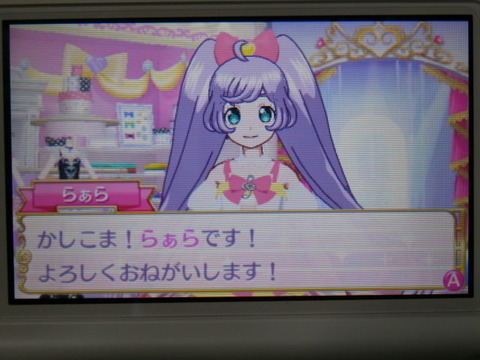 プリパラ3DS−001らぁら★