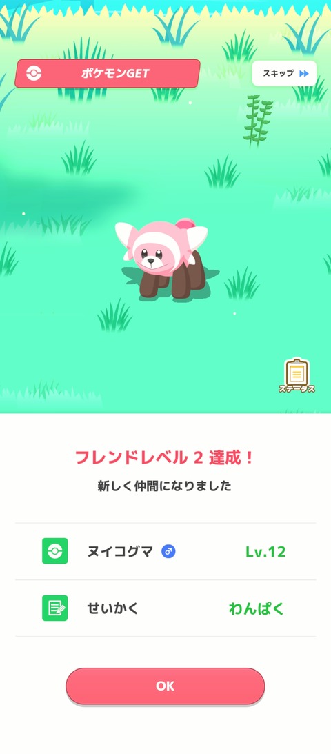 Screenshot_2025-08-22-05-41-08-996_jp.pokemon.pokemonsleep