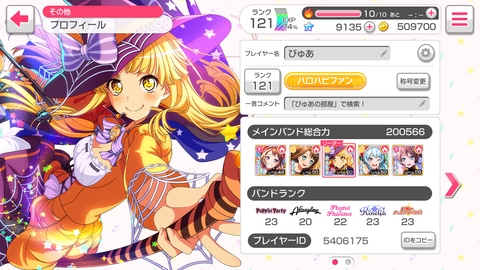 バンドリ236プロフ121