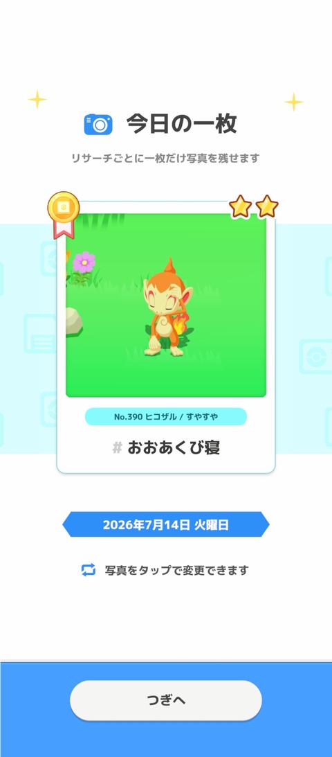 screenshot_2026-07-15-08-10-26-076_jp.pokemon.pokemonsleep