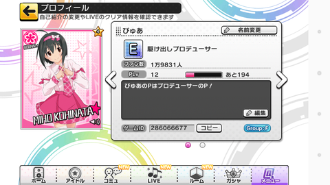 デレステー010LV12